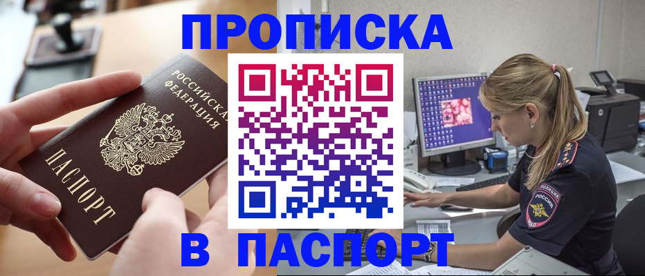 прописка гарантия в Московской области