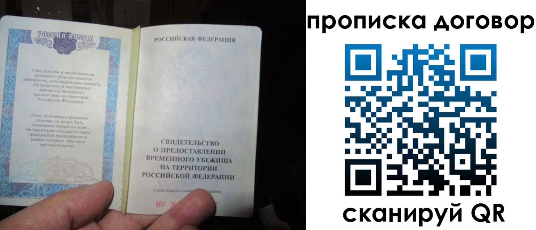 временная регистрация для школы в Московской области