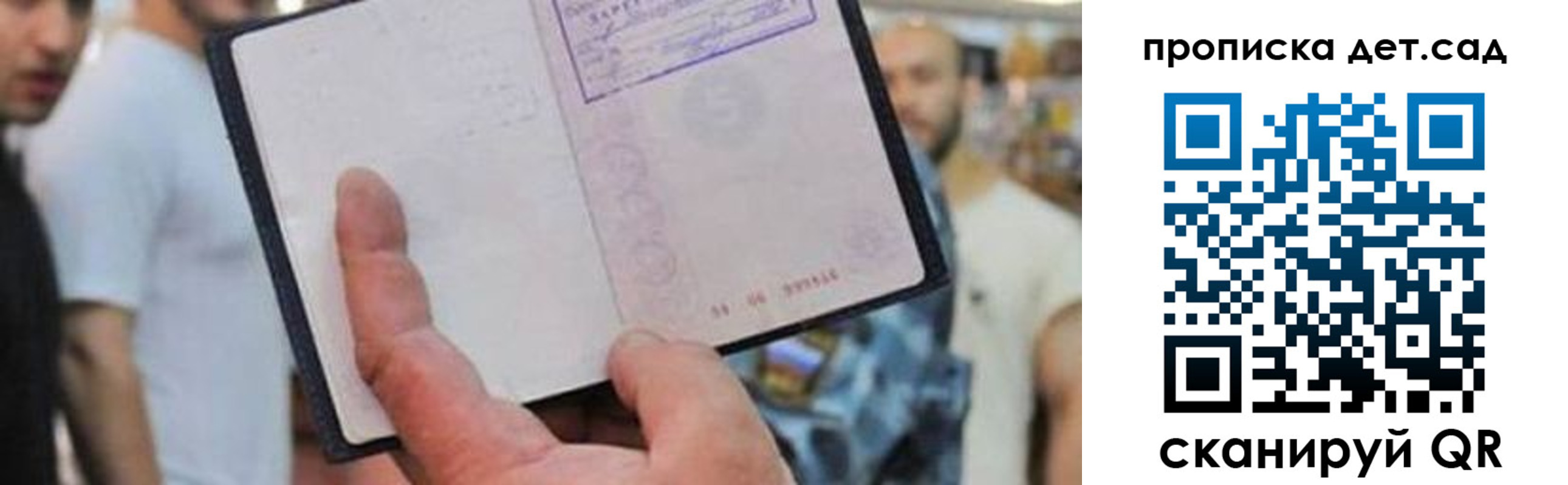 прописка регистрация в Московской области