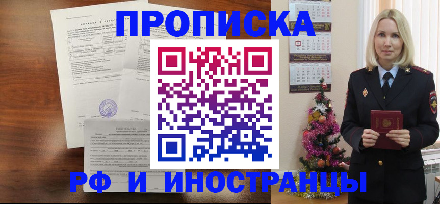 временная регистрация адрес в Московской области